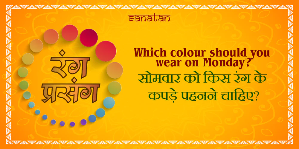Rang Prasang: Which colour should you wear on Monday as per Jyotish Shastra?