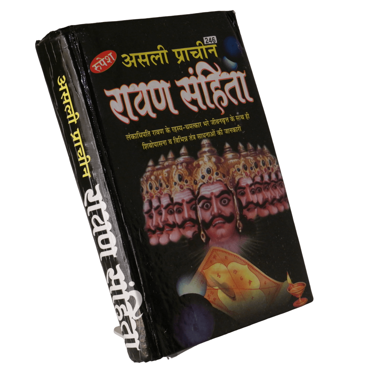 SANATA  Ravan sanhita