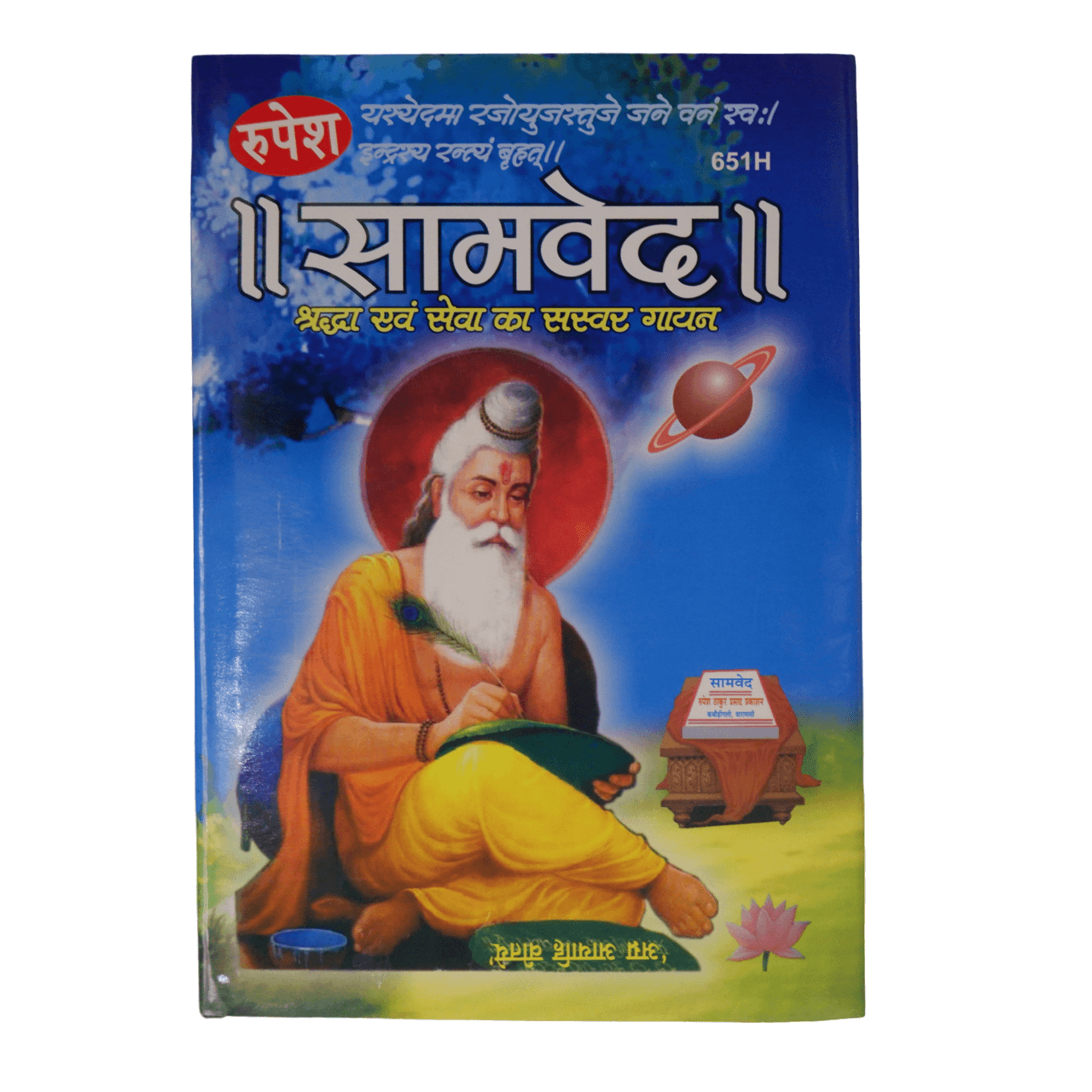 Combo All Vedas ( Atharvaveda, Yajurveda, Samaveda, Rigveda )