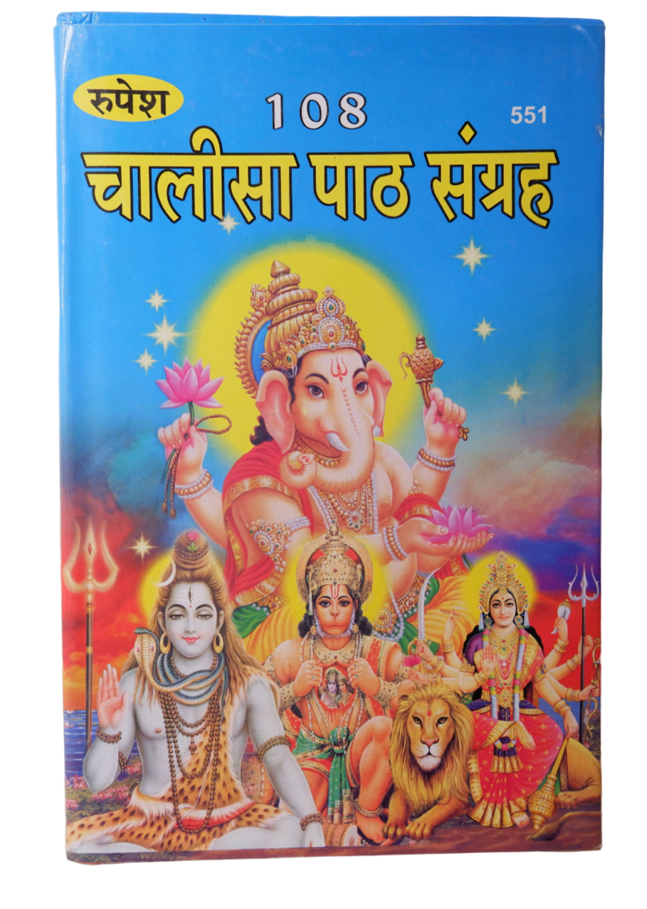 Chalisa path