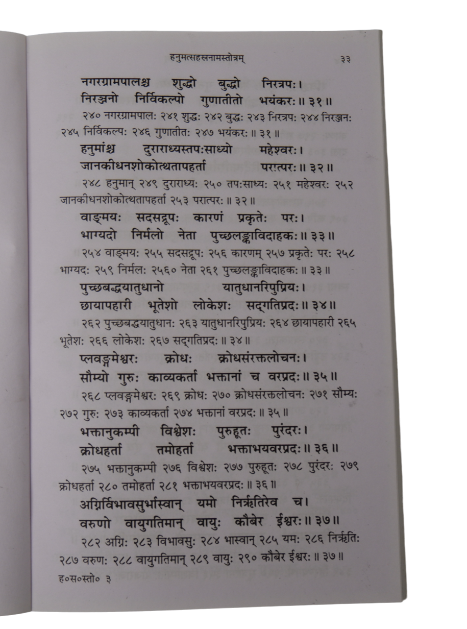 Hanumatsahasranamastotram