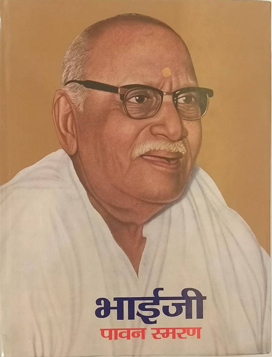 SNATAN Bhai Ji Pavan Smaran by Gita Vatika