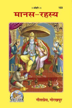 SANATAN  Manas-Rahasya by Gita Press