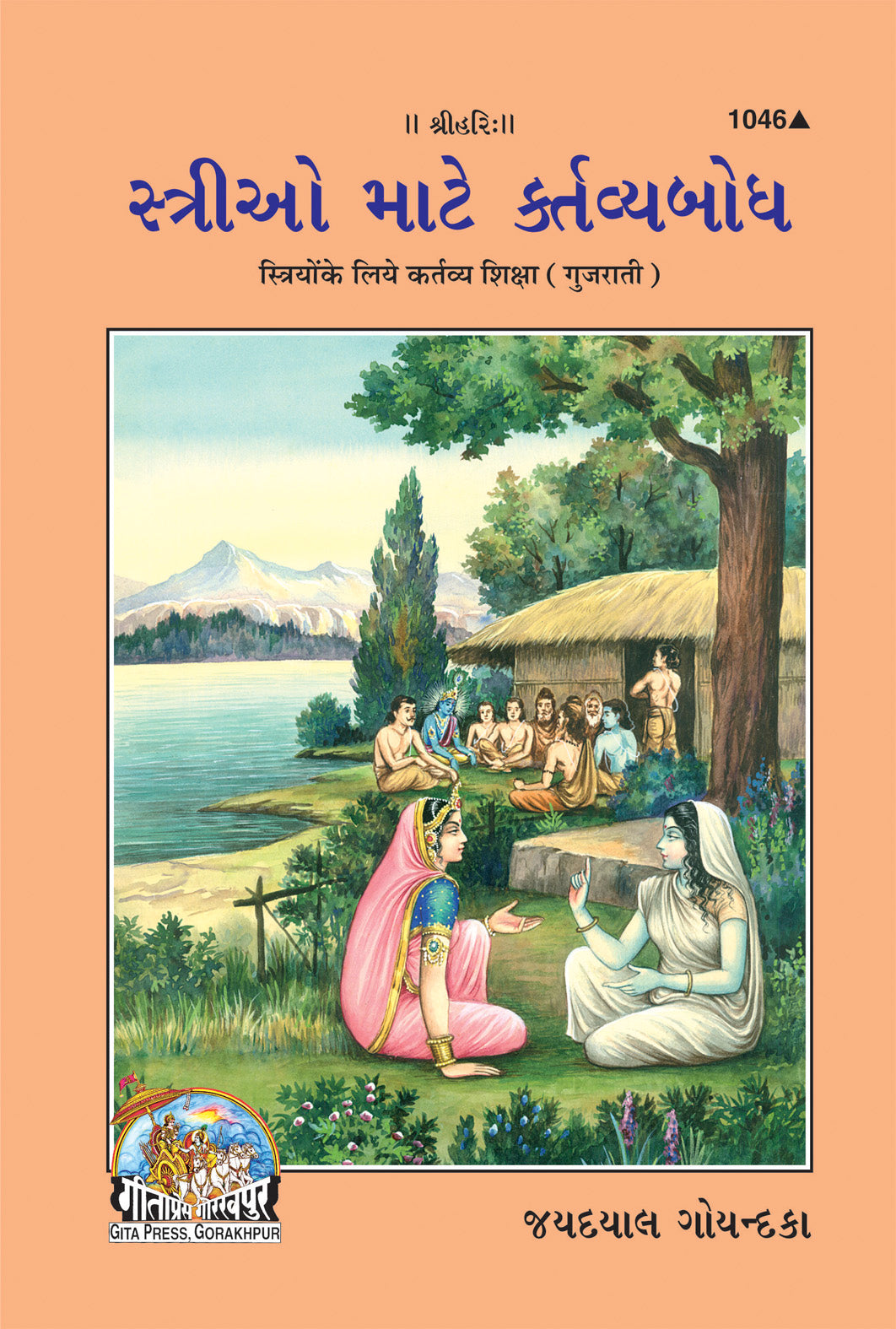 SANATAN Striyo Ke Liye Kartavya Shiksha (Gujarati)