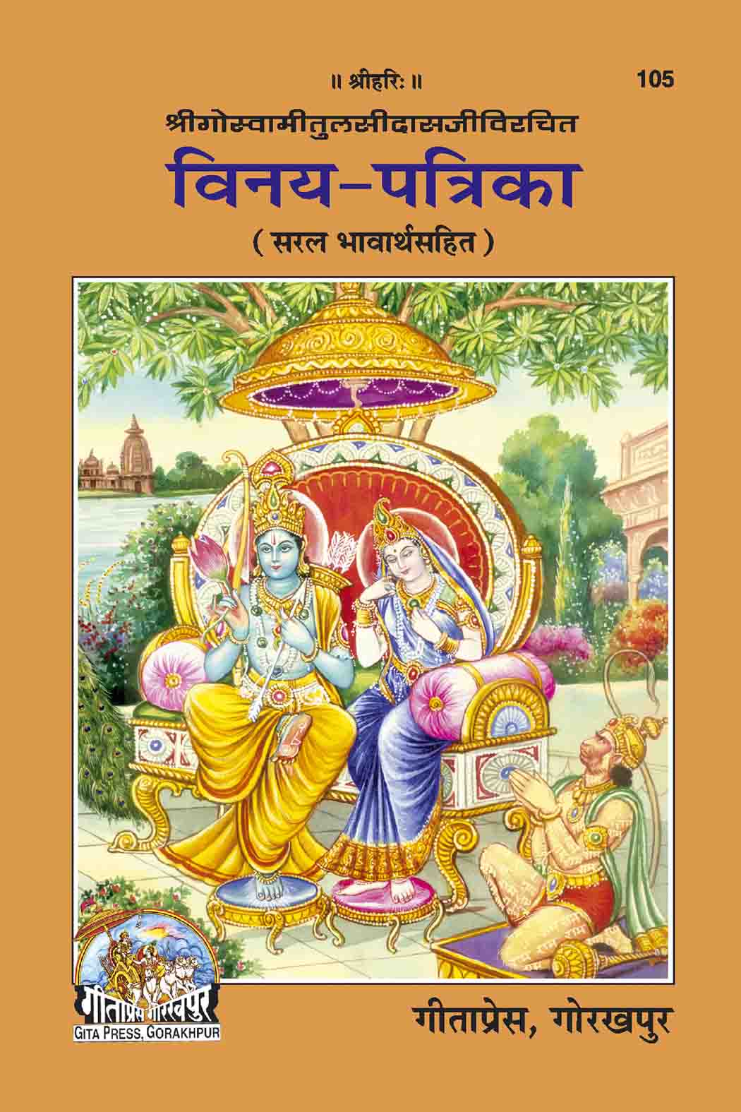 SANATAN  Vinay Patrika by Gita Press