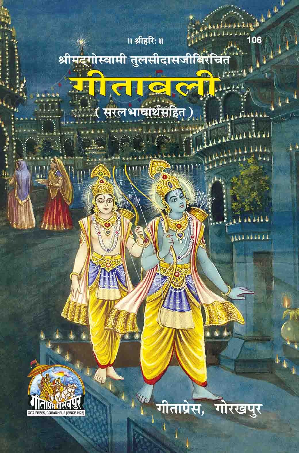 SANATAN  Gitawali (Hindi) by Gita Press
