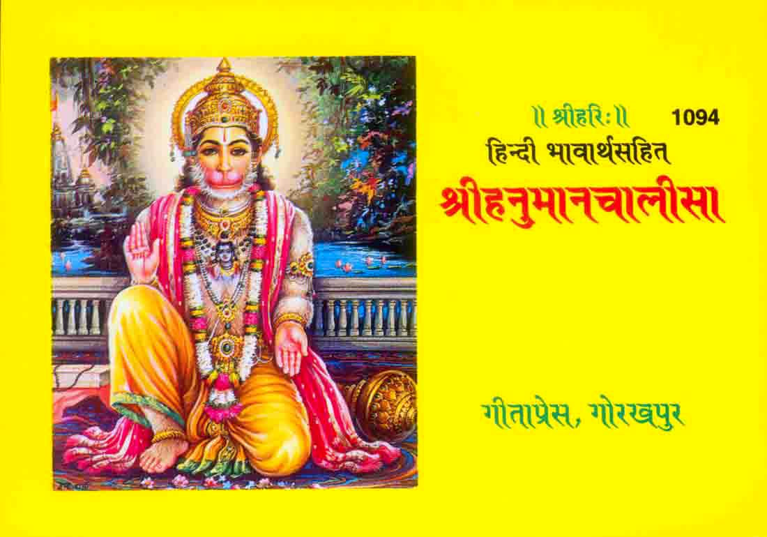 Shri Hanuman Chalisa (Hindi with meaning) by Gita Press