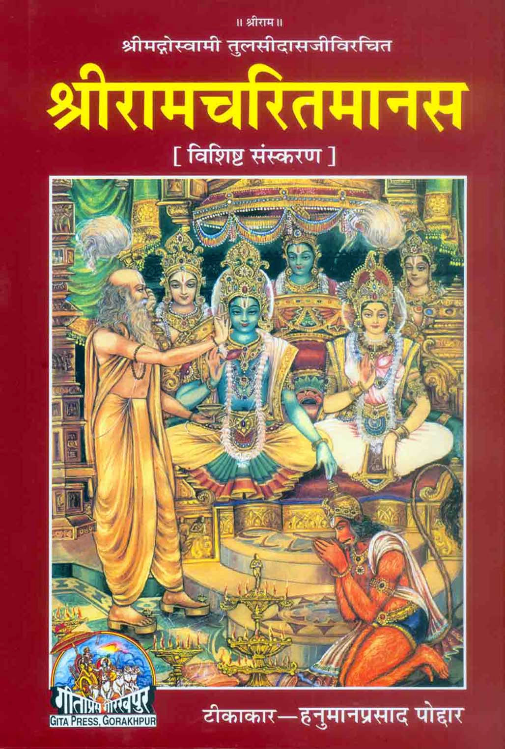 SANATAN श्री रामचरितमानस: Shri Ramcharitmanas (Deluxe Edition) by Gita Press