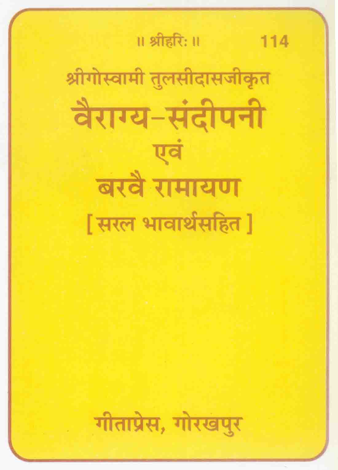 Vairagya Sandipani and Barvai Ramayan (Hindi) by Gita Press