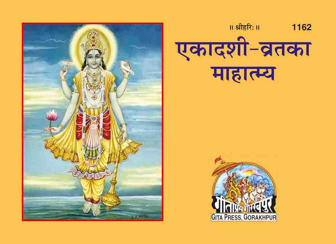 SANATAN Ekadashi Vrat Ka Mahatmya (Sanskrit with Hindi Translation) by Gita Press