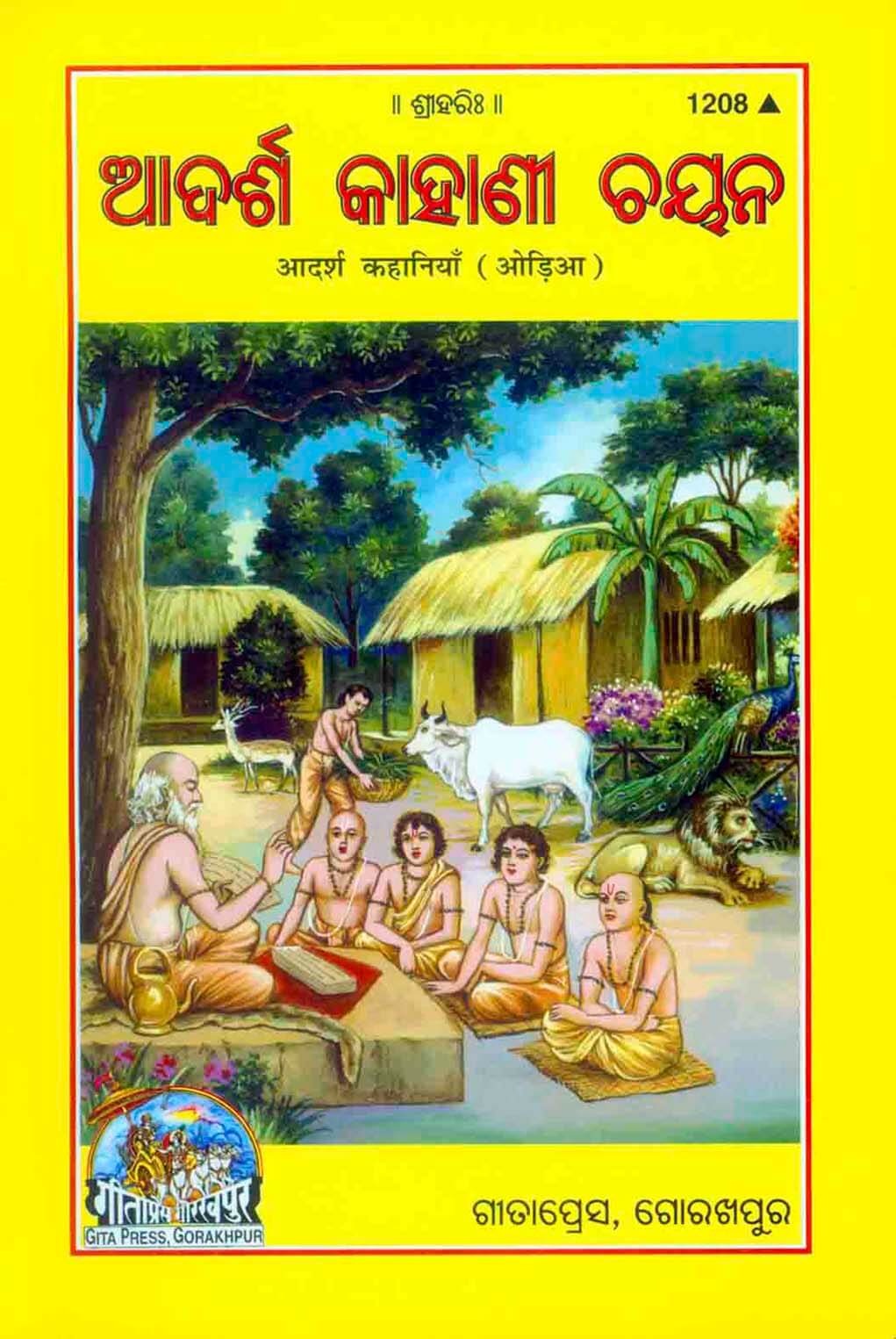 sanatan Adarsh Kahaniyan (Odia) by Gita Press
