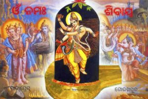 SANATAN Om Namah Shivay (Odia) by Gita Press