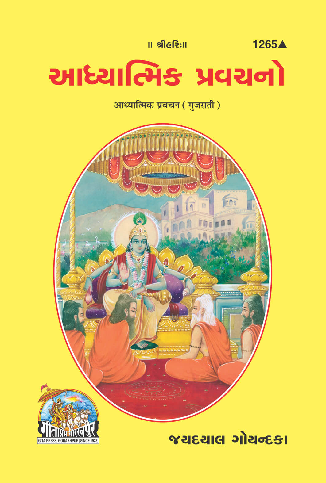 sanatan Adhyatmik Pravachan (Gujarati) by Gita Press