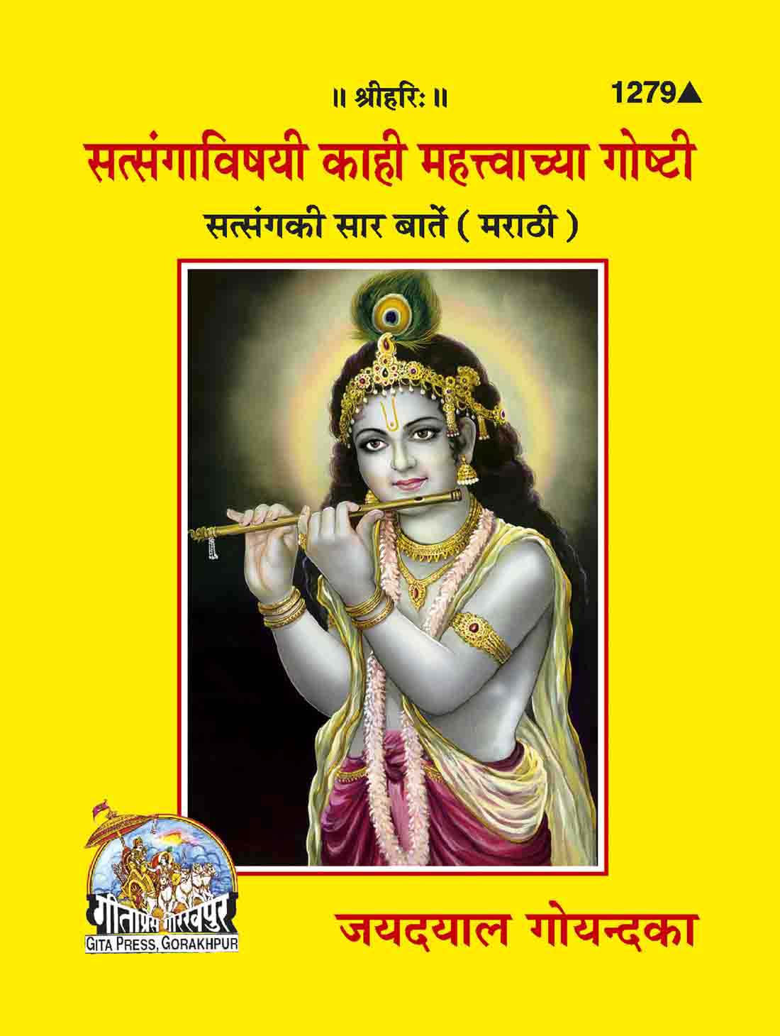SANATAN Satsang ki kuch saar baate (Marathi)