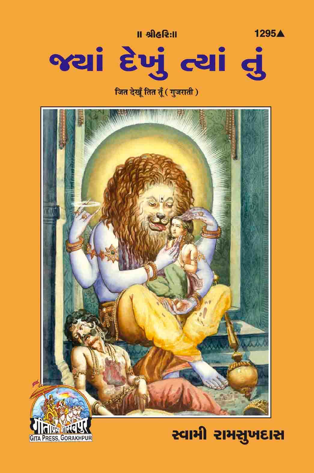 SANATAN Jit Dekhun Tit Tu (Gujarati) by Gita Press