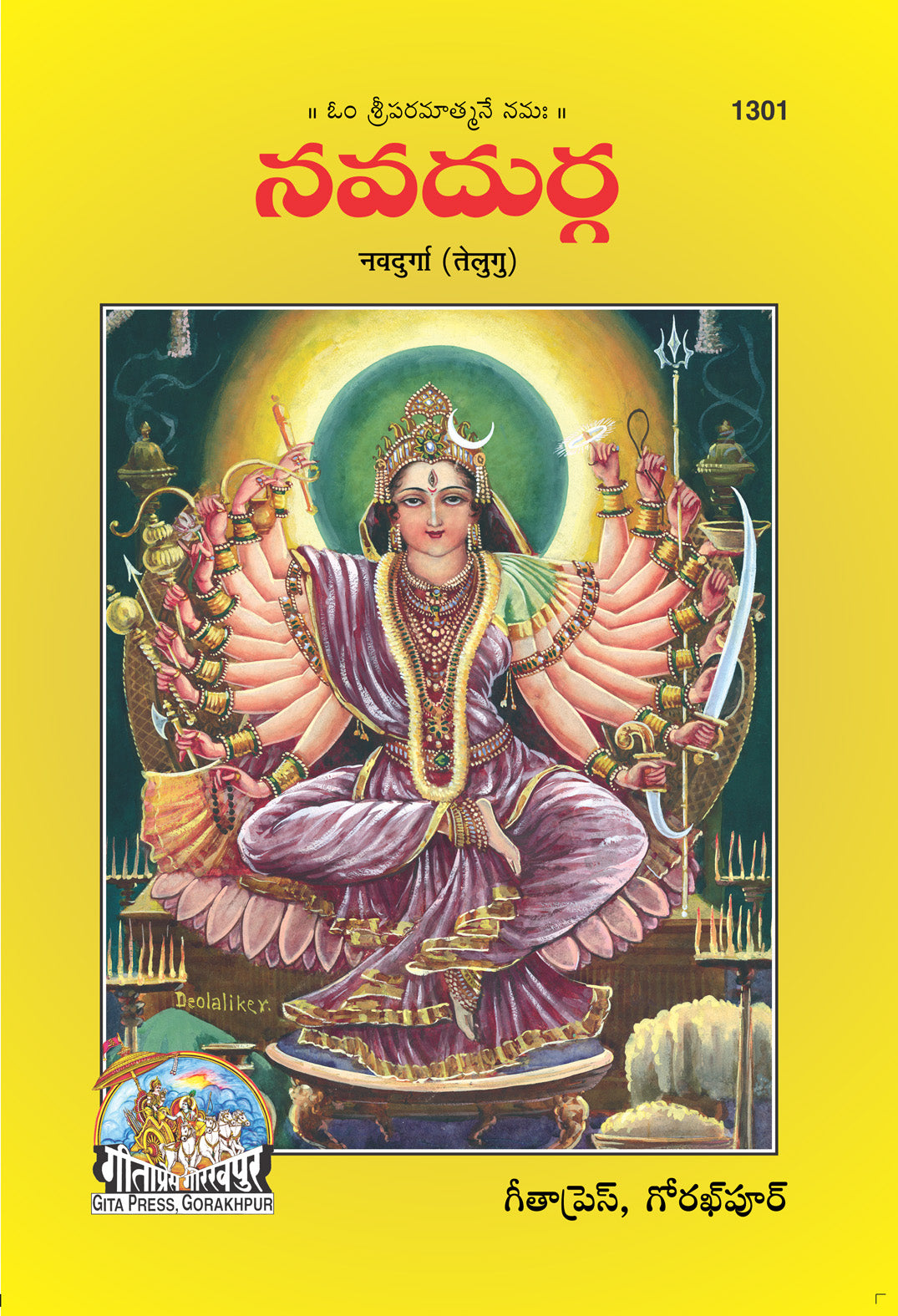 SANATAN Navdurga (Telugu)