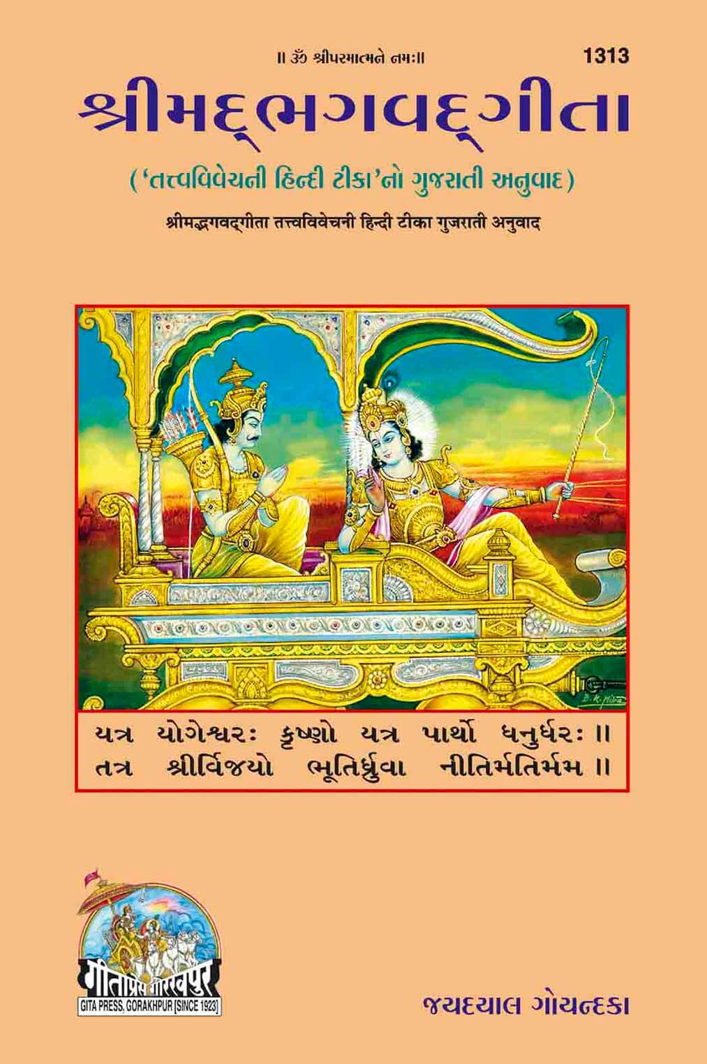 SANATAN  Geeta Tattva-Vivechani (Gujarati) by Gita Press
