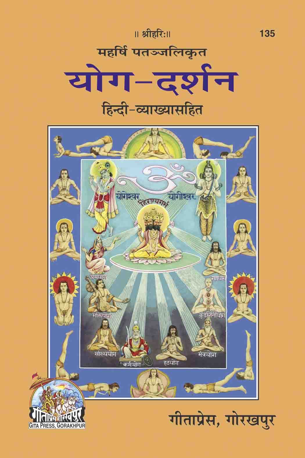 SANATAN  Yoga Darshan of Patanjali (With Hindi Translation) by Gita Press पतंजलि का योगदर्शन