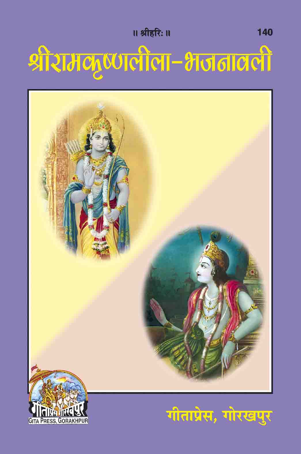 Shree Ram Krishnalila Bhajnawali by Gita Press