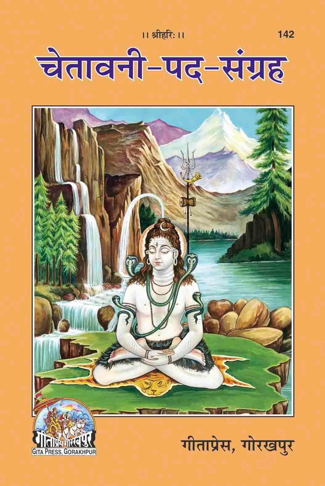 SANATAN  Chetavni Pad Sangrah (Namavali) by Gita Press