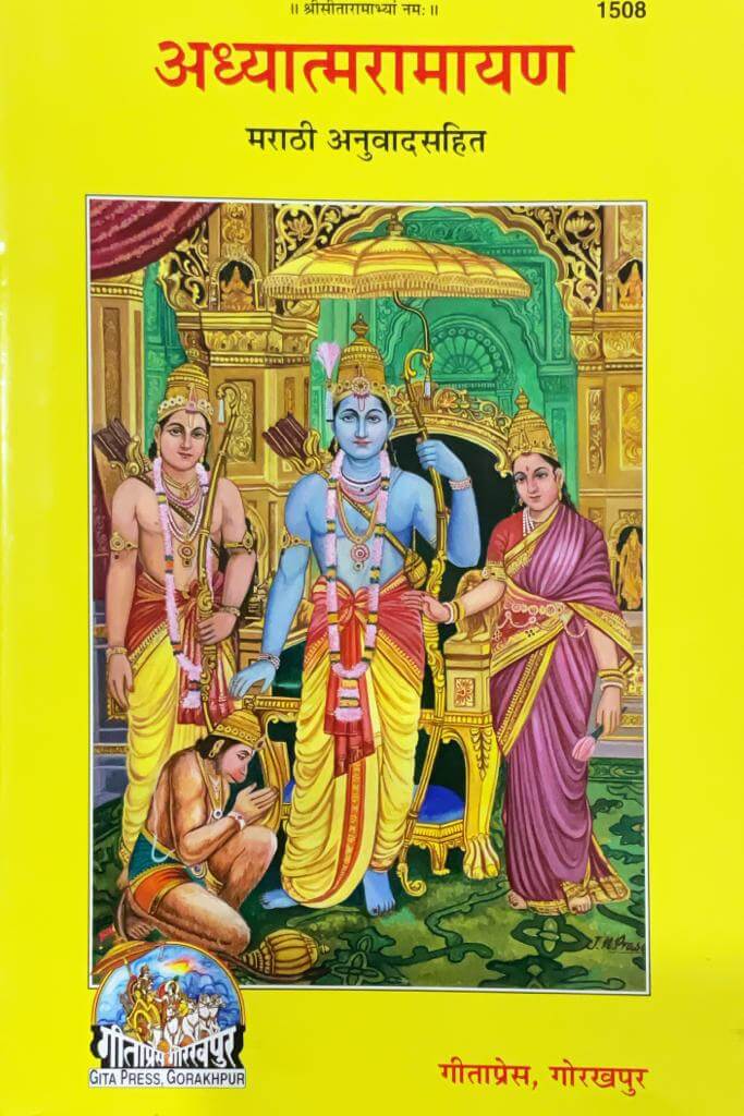 SANATAN Adhyatmaramayan granthakar(Marathi)