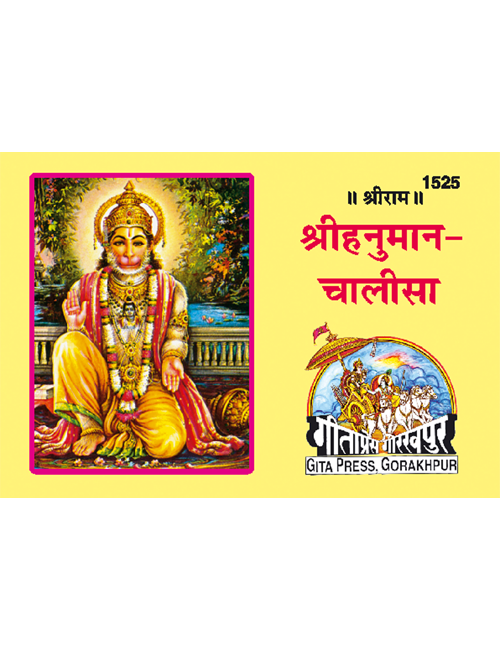 Shri Hanuman Chalisa (Hindi) by Gita Press