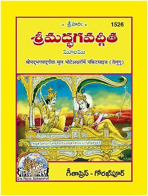 SANATAN  Srimad Bhagwad Gita Mool- Mote Akshar (Telugu) by Gita Press