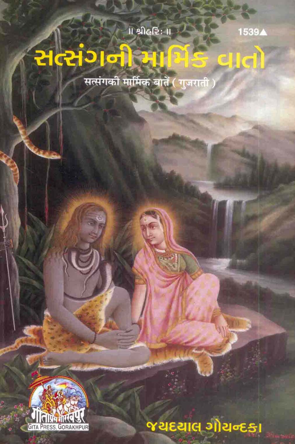 SANATAN Satsang Ki Marmik Batein (Gujarati) by Gita Press