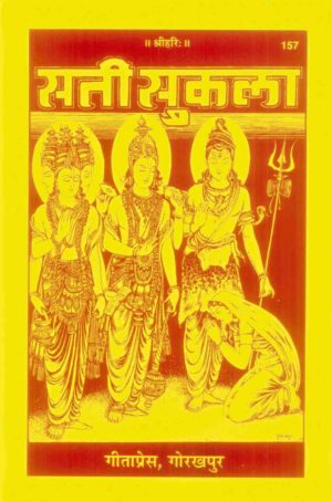 SANATAN Sati Sukala by Gita Press