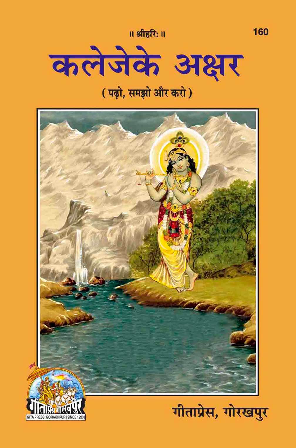 SANATAN  Kaleje Ke Akshar by Gita Press