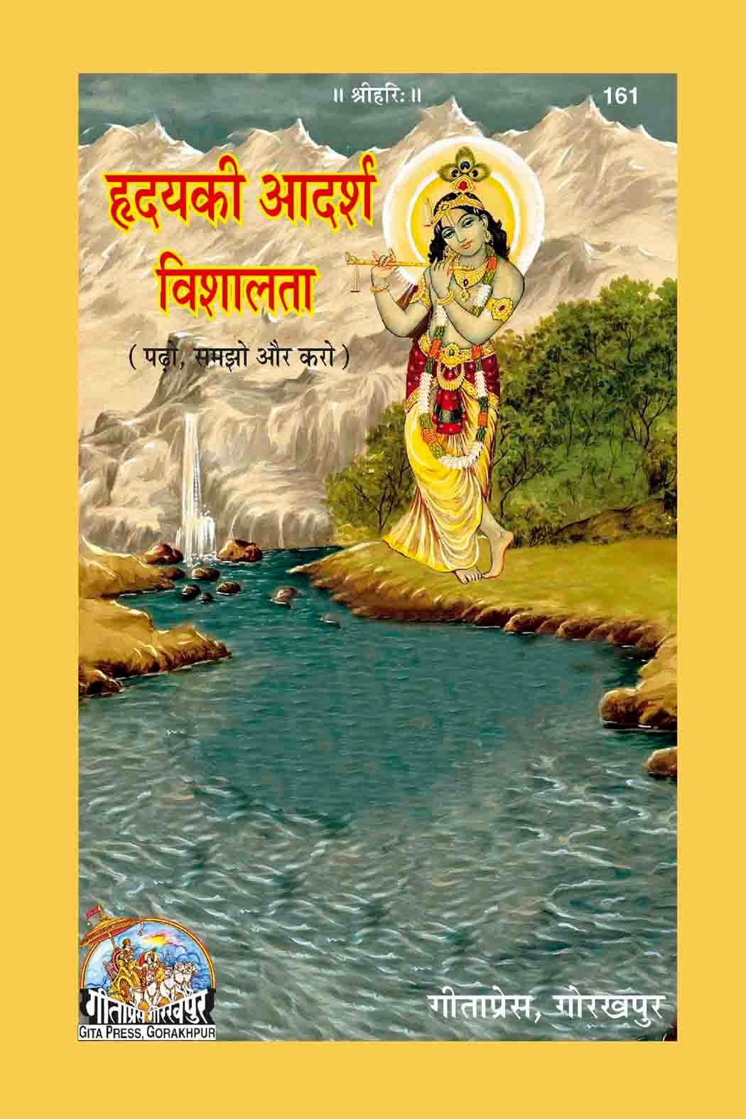 SANATAN  Hridayaki Adarsh Vishalta (Gita Press)