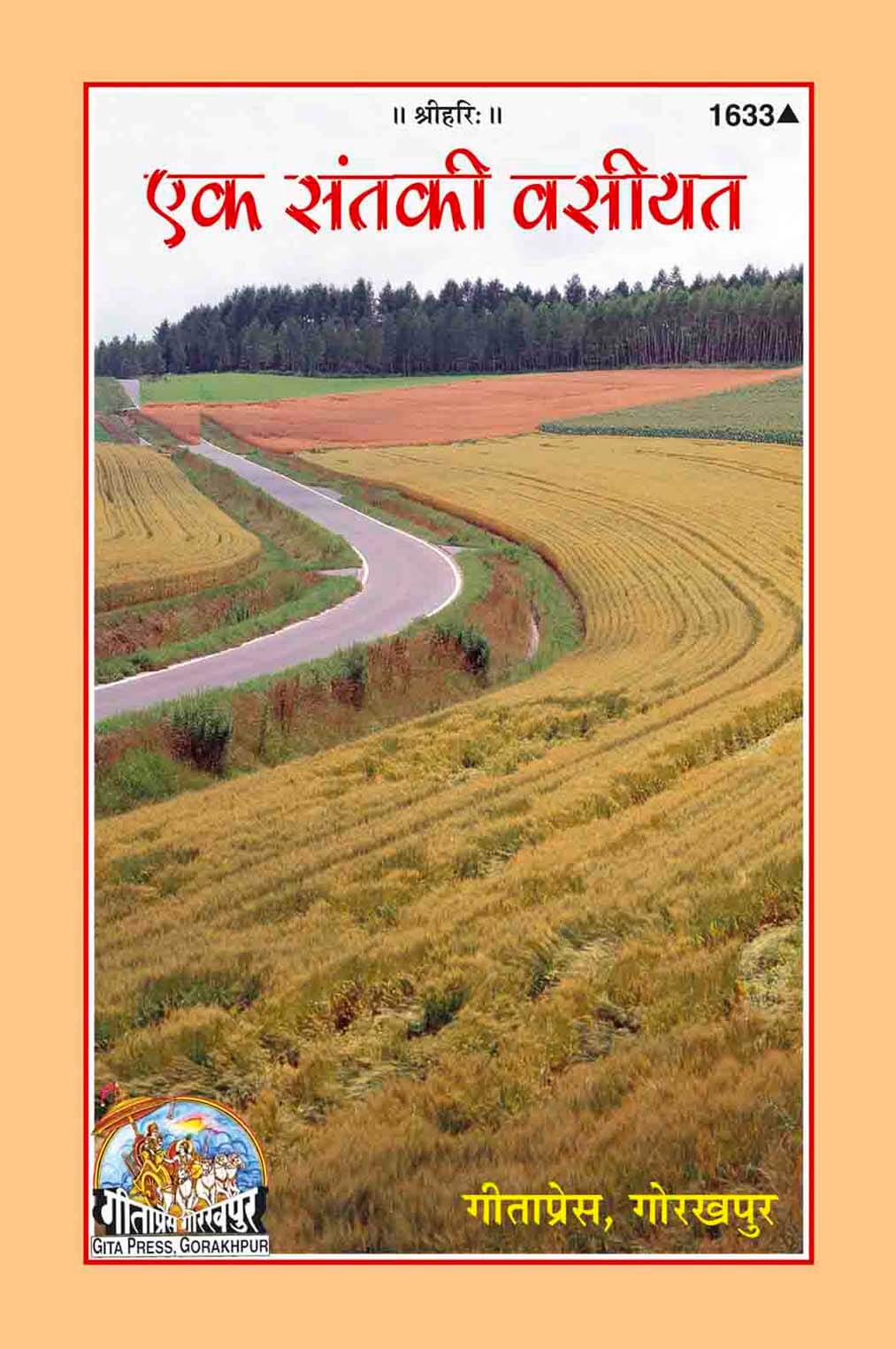 SANATAN Ek Sant Ki Vasiyat by Gita Press