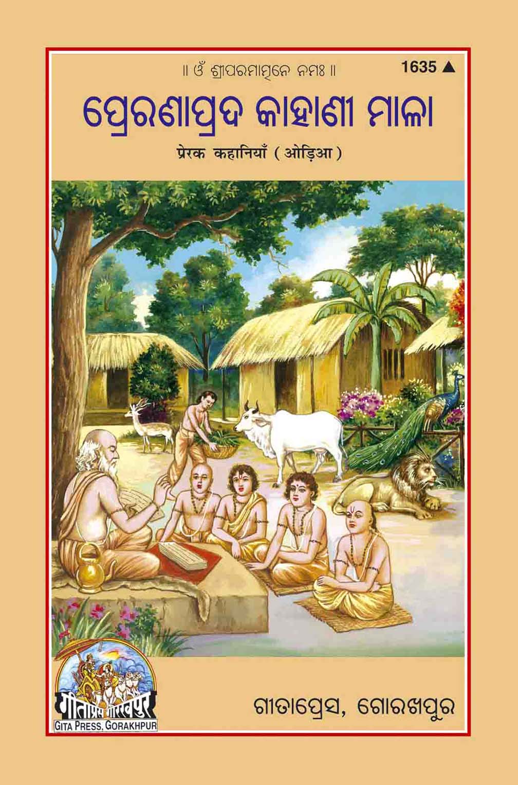 SANATAN Prerak Kahaniya (Odia) by Gita Press