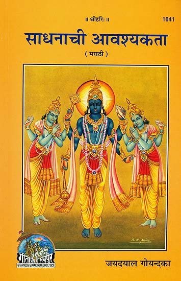 SANATAN Sadhananchi avashyakta (Marathi)