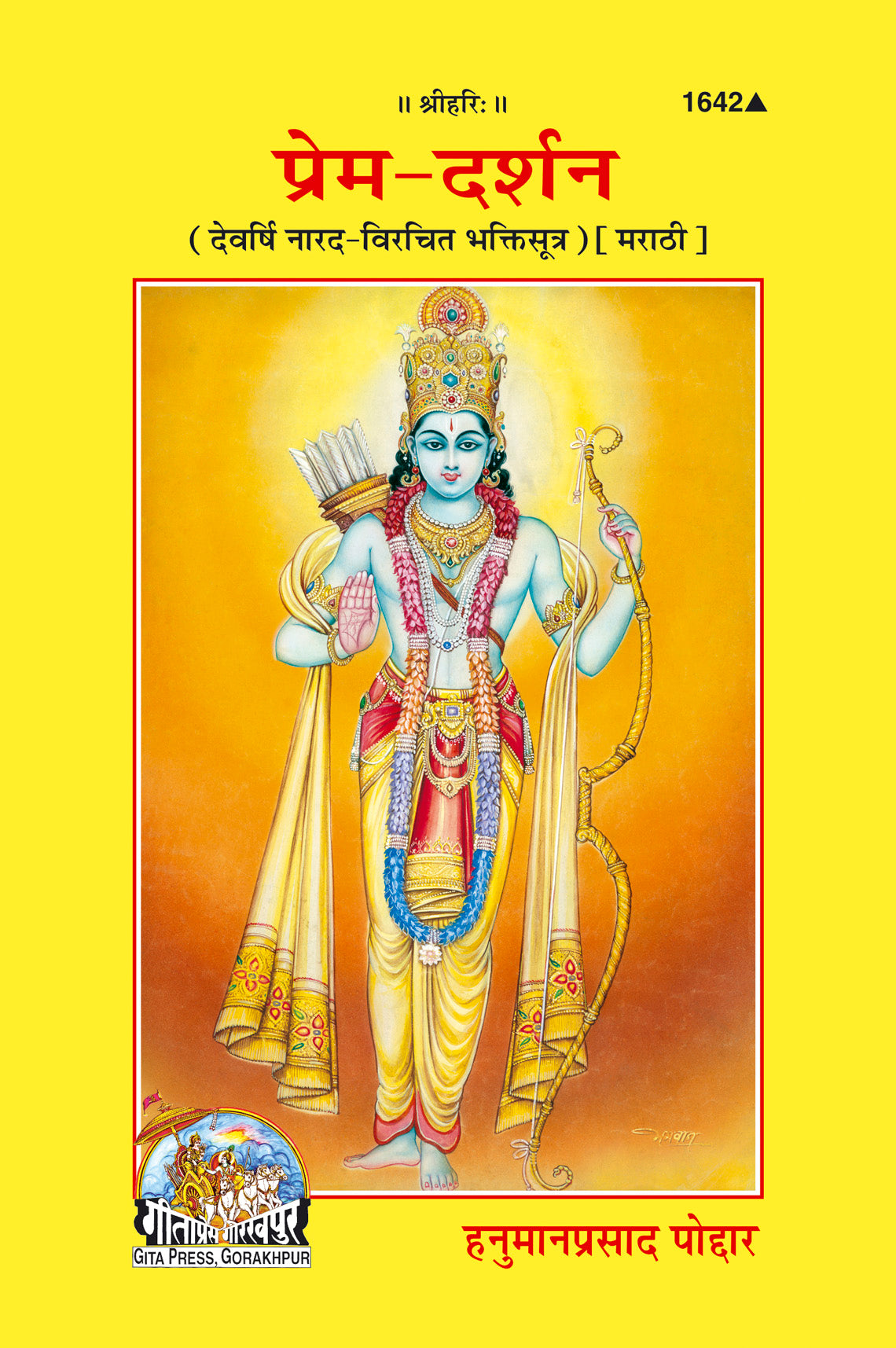 SANATAN Prem Darshan (Marathi)
