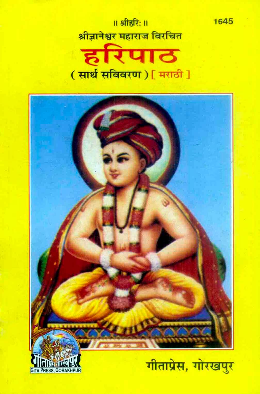 SANATAN Haripath (Marathi)