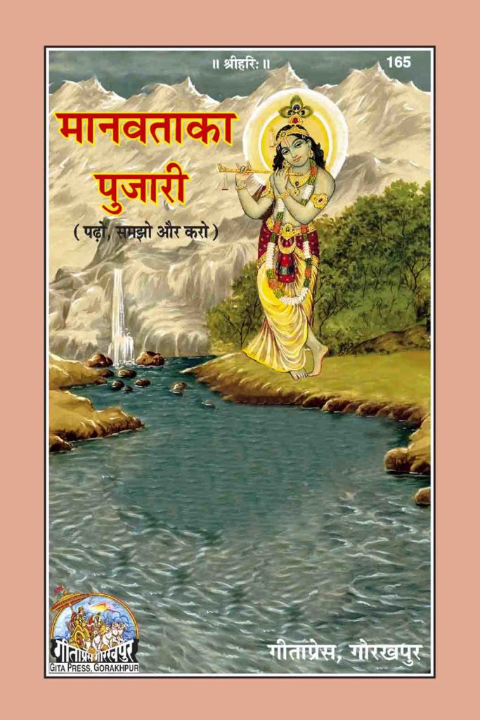 SANATAN Manavata Ka Pujari by Gita Press