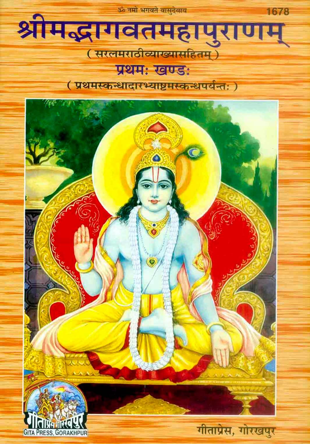 Bhagwat mahapuran bhag-1 (Marathi) - Main Image