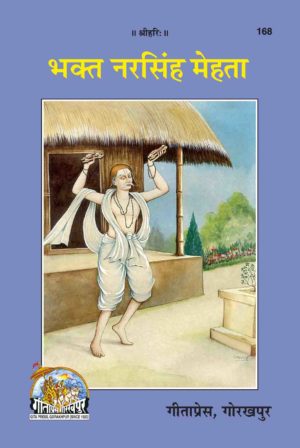 SANATAN  Bhakt Narsingh Mehta (Sanskrit Text with Hindi translation) by Gita Press
