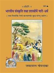 SANATAN Bharatiya Sanskriti Tatha Shastro Me Naridharm (Hindi) by Gita Press
