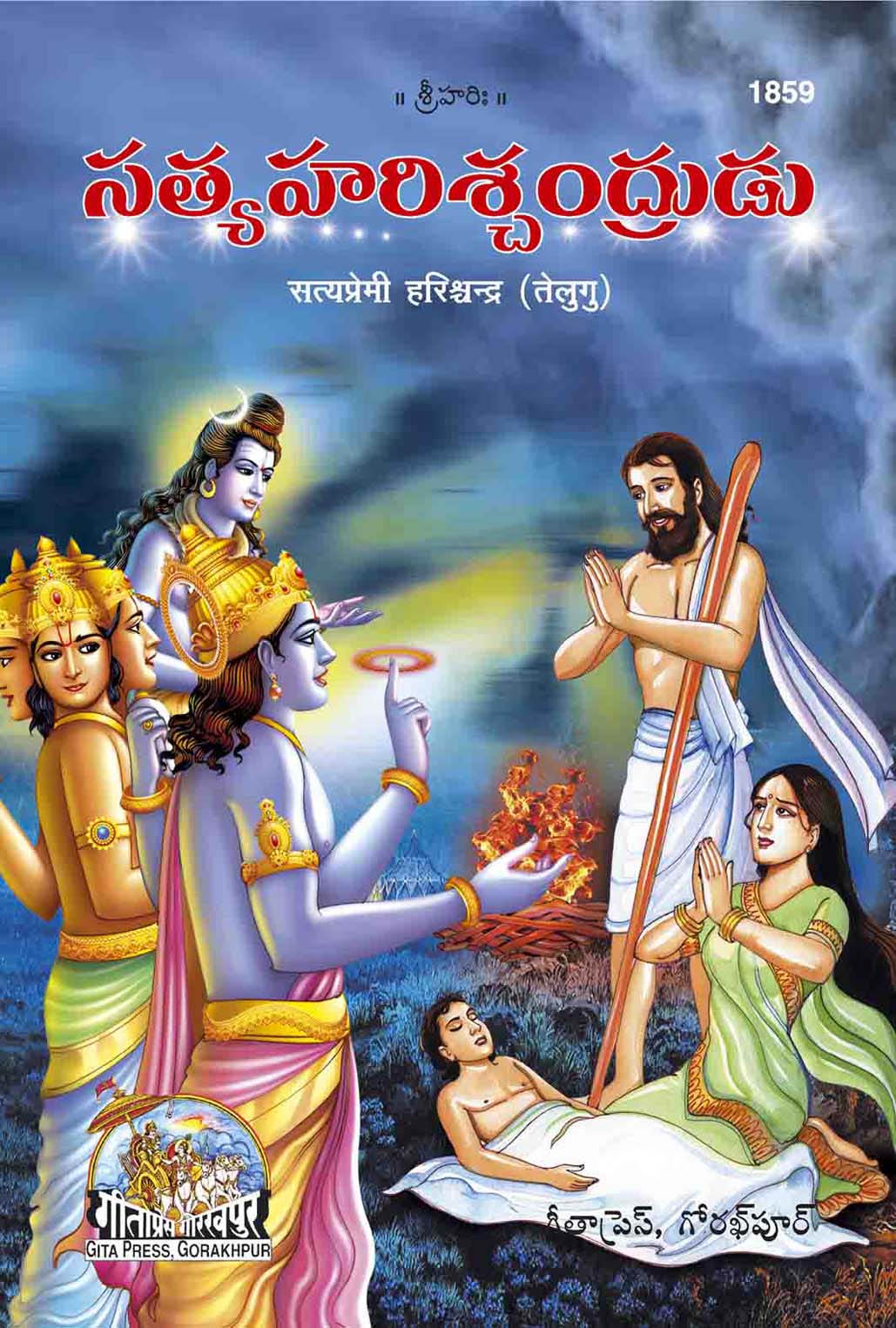 SANATAN Satya-Premi Harishchandra (Telugu) by Gita Press