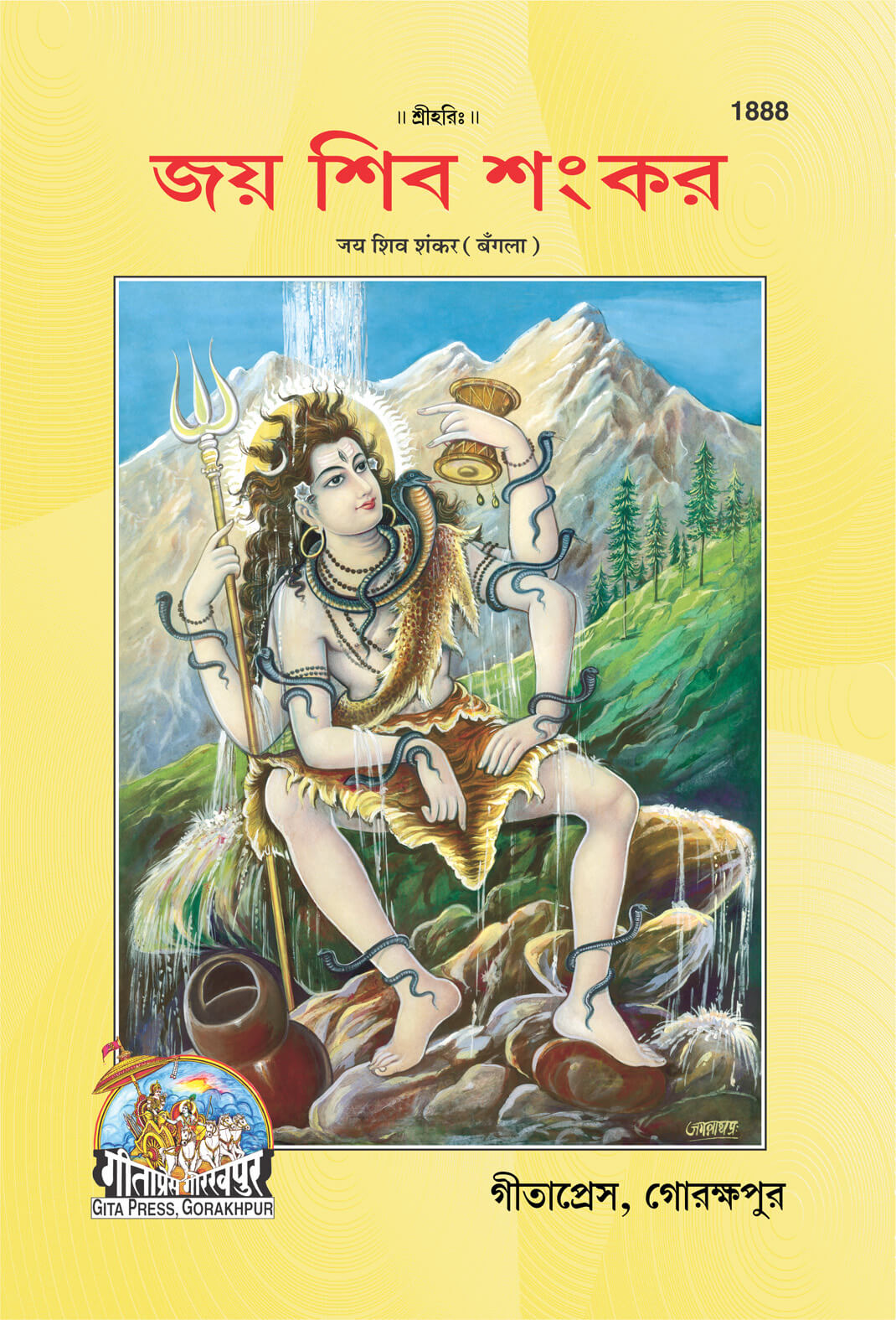 SANATAN  Jay Shiv Shankar (Bangla) by Gita Press 