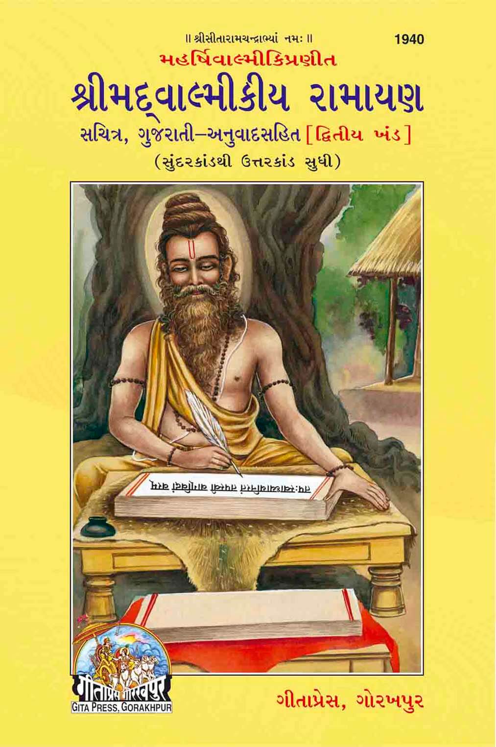 SANATAN Srimad Valmiki Ramayan: Sateek: Bhaag-2 (Gujarati) by Gita Press