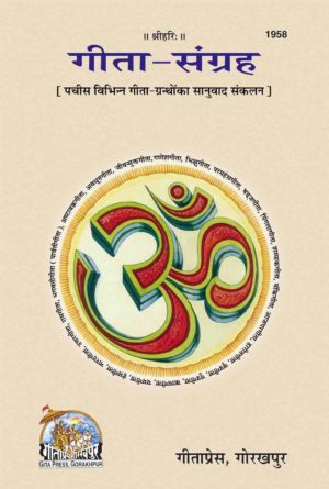 SANATAN Gita sangrah