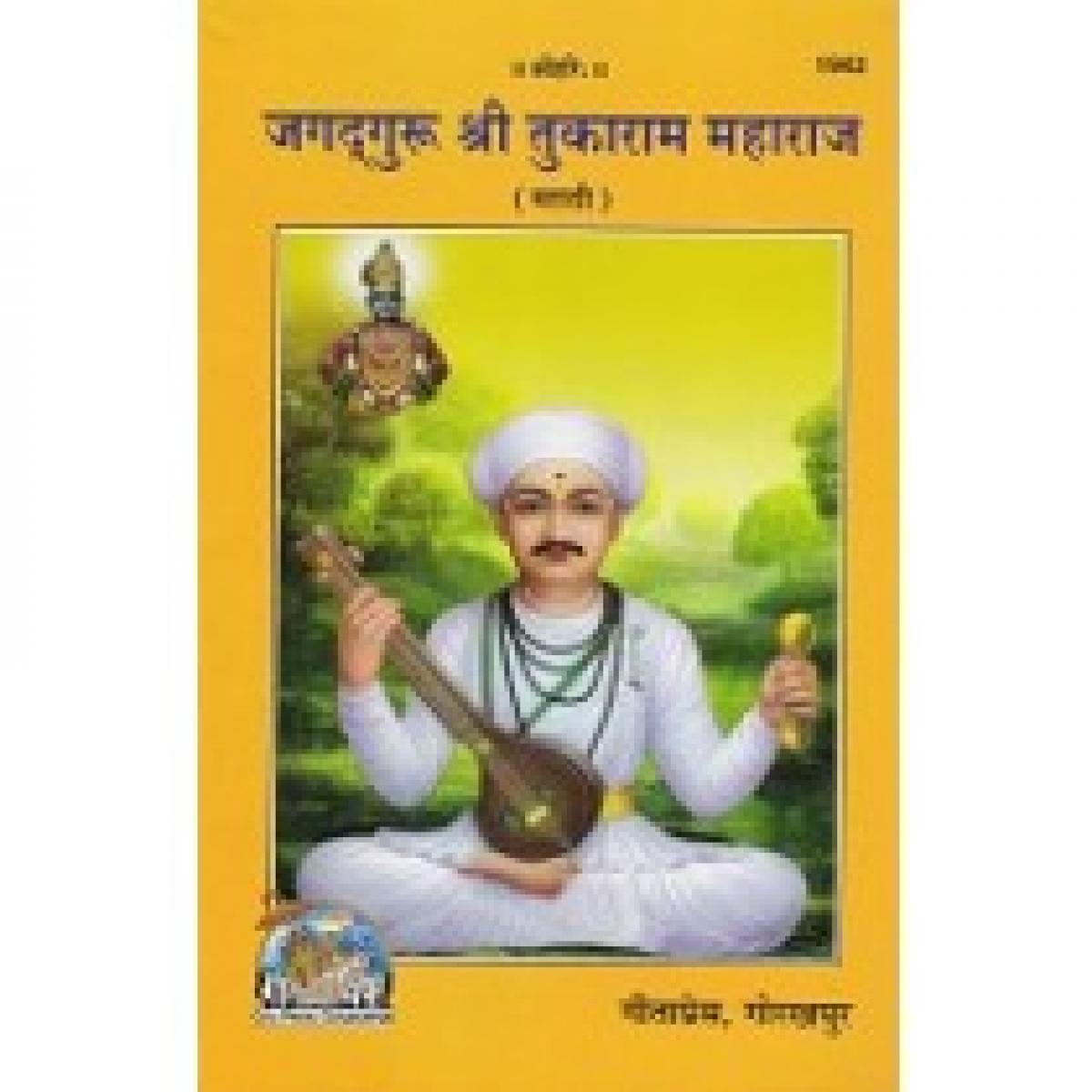 SANATAN Jagad Guru Shri Tukaram Maharaj (Marathi) by Gita PressP