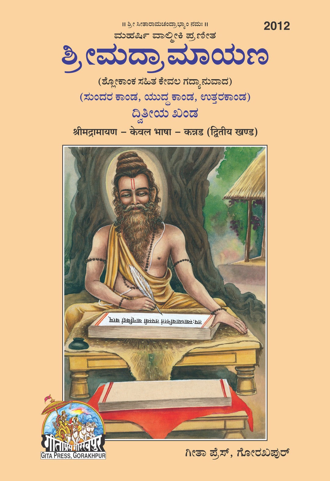SANATAN  Srimad Valmiki Ramayan: Part-2(Kannada, Only Translation) by Gita Press