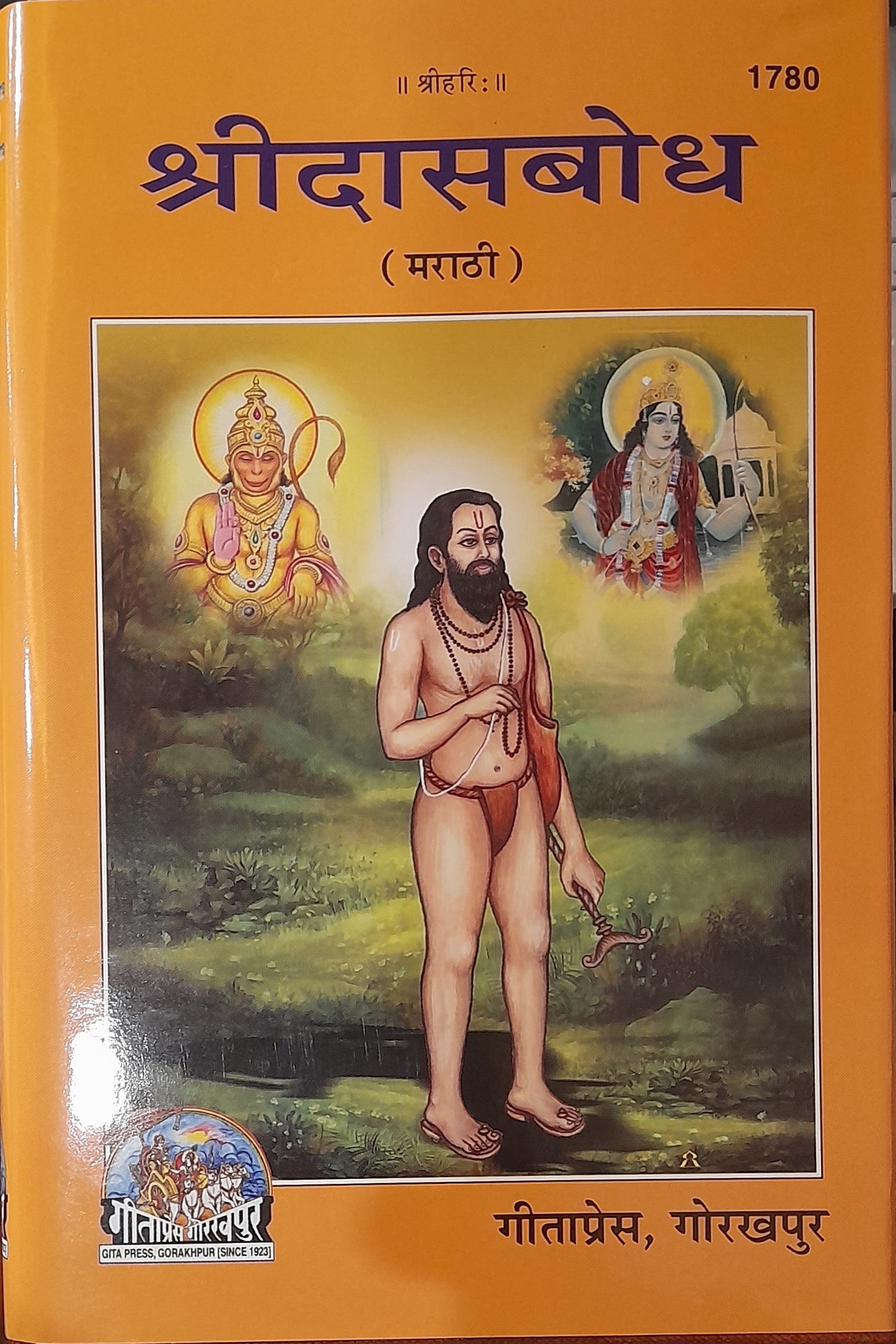 Shri Das Bodh (Marathi) by Gita Press