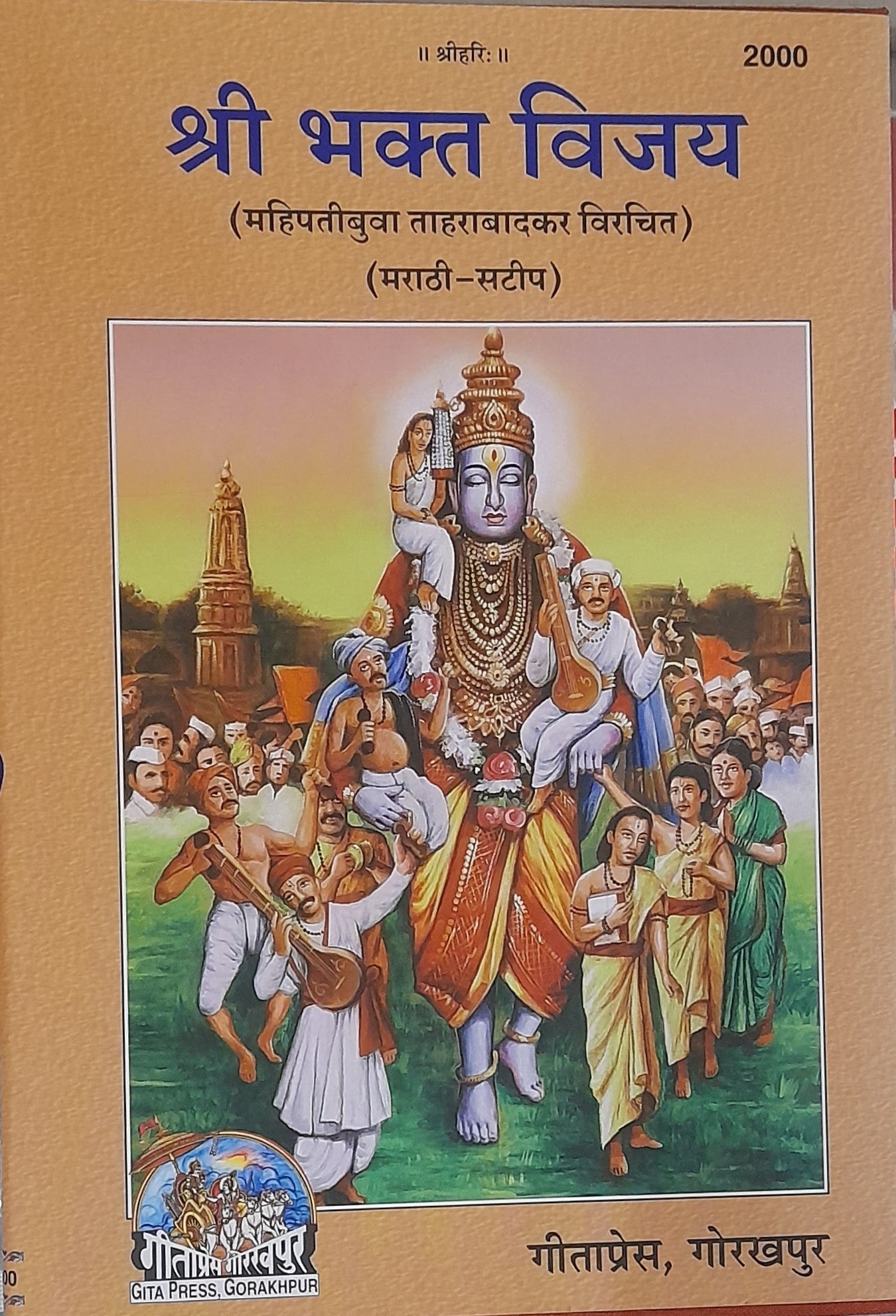 Shri Bhakt Vijay (Marathi) by Gita Press