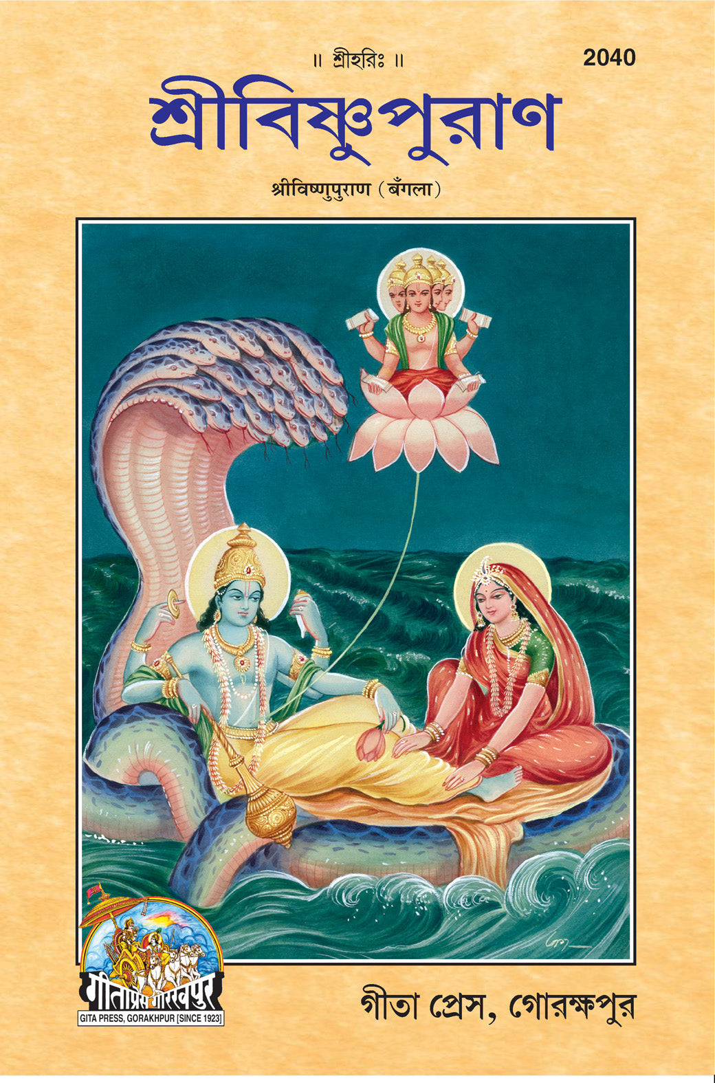 Shri Vishnu Puran (Bangla) by Gita Press