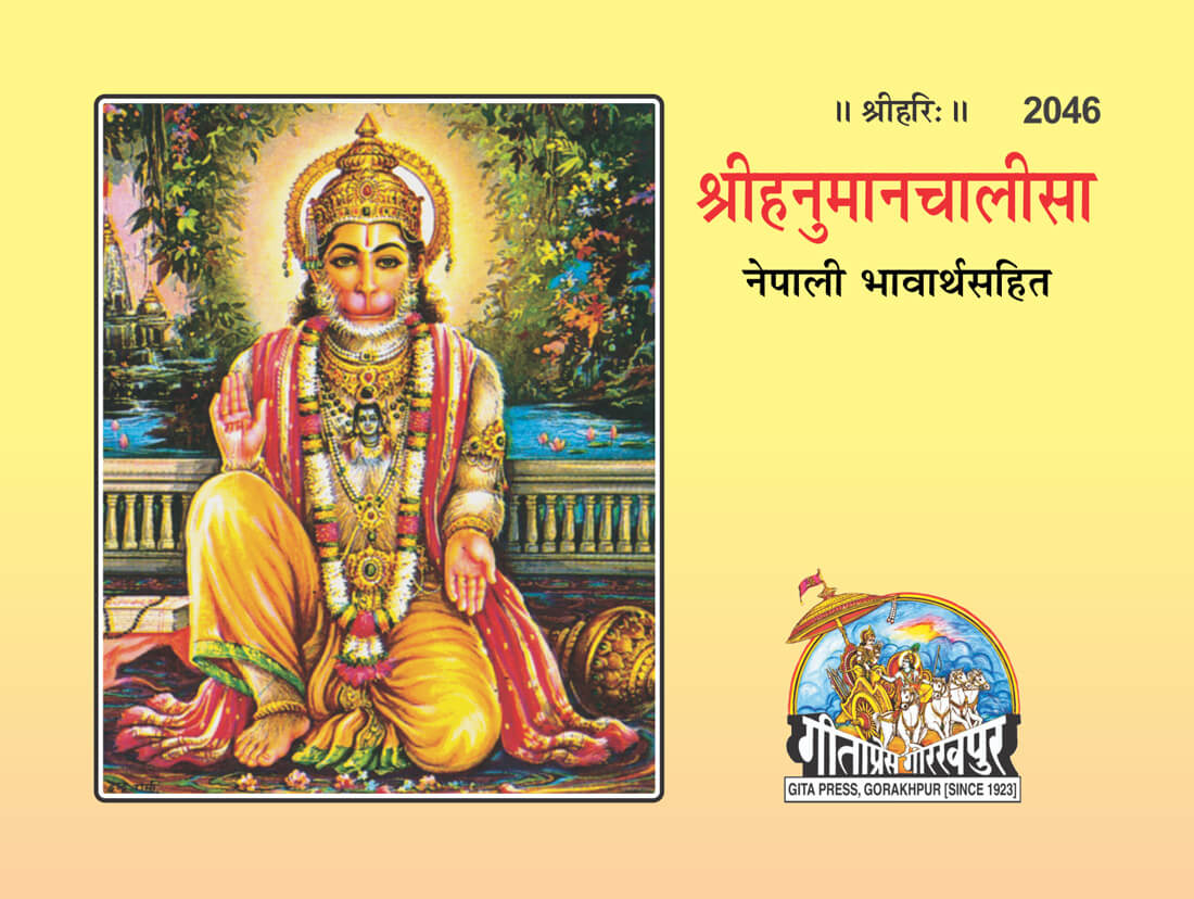 Shree Hanuman Chalisa (Nepali) by Gita Press - Main Image